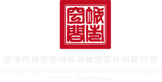 AI美女被操逼深圳市城市空间规划建筑设计有限公司